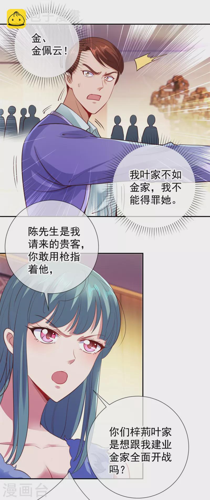 🍲重生地球仙尊 第78话 影子 第5页