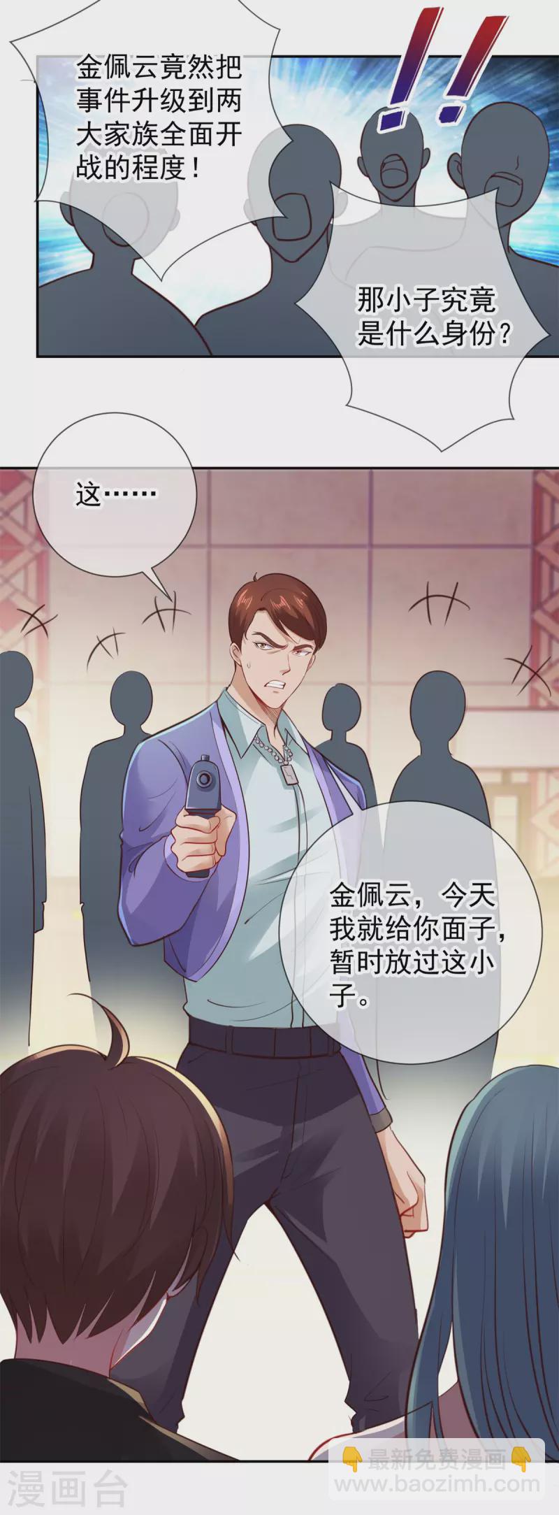 🍲重生地球仙尊 第78话 影子 第6页