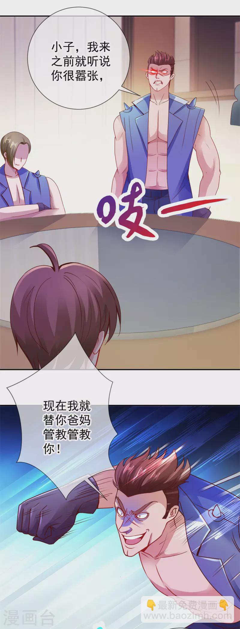 🍲重生地球仙尊 第80话 辣手 第2页