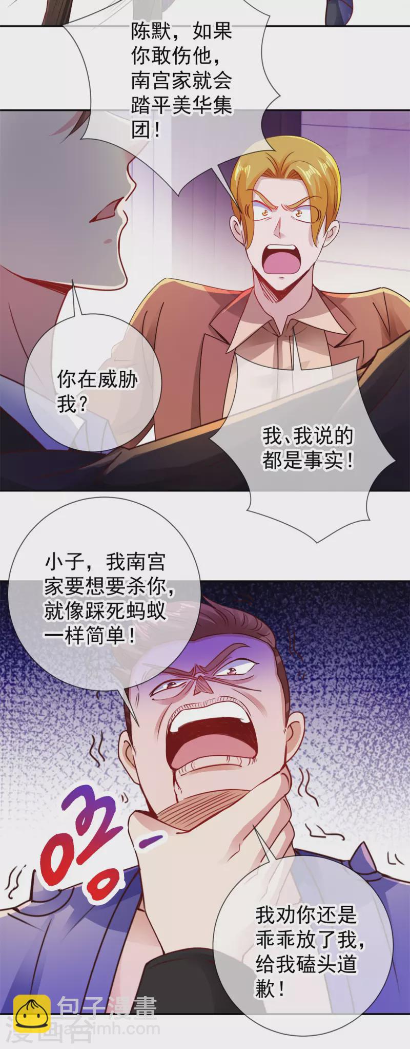 🍲重生地球仙尊 第80话 辣手 第7页