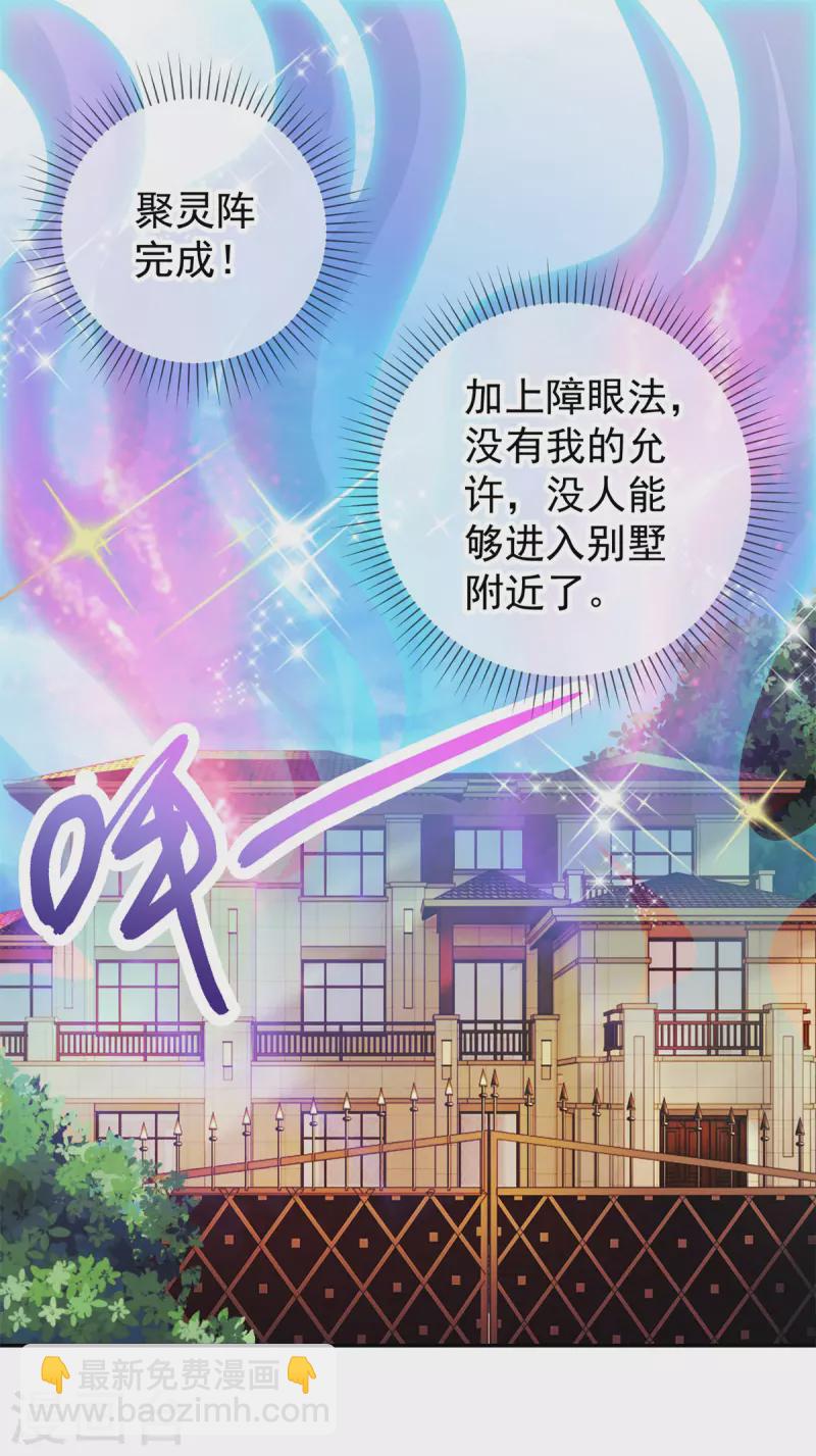 🍲重生地球仙尊 第82话 布局 第2页