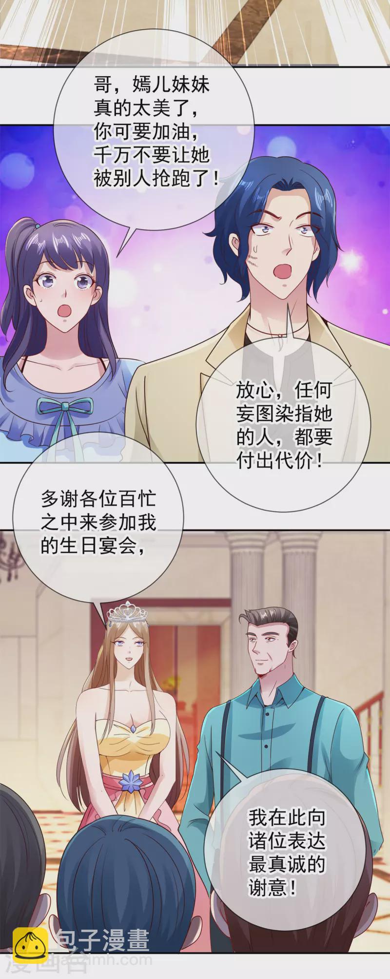 🍲重生地球仙尊 第84话 礼物 第11页