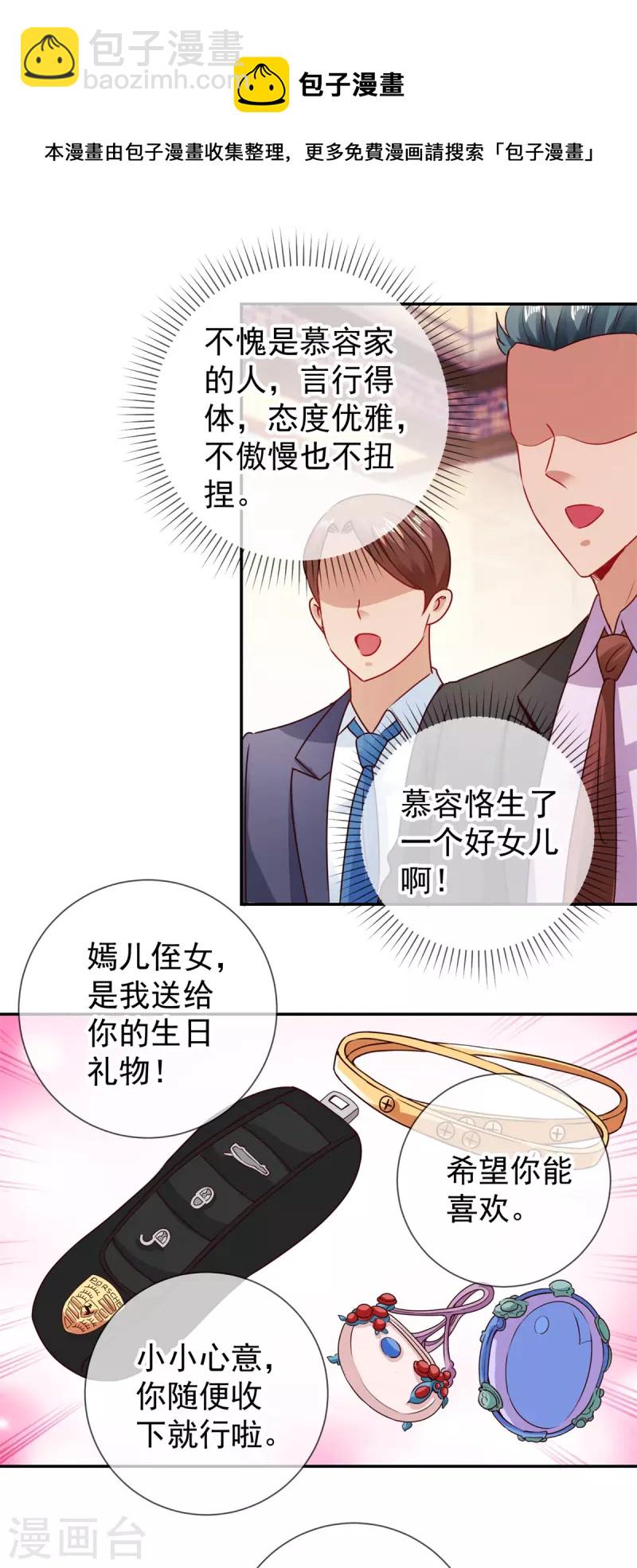🍲重生地球仙尊 第84话 礼物 第12页
