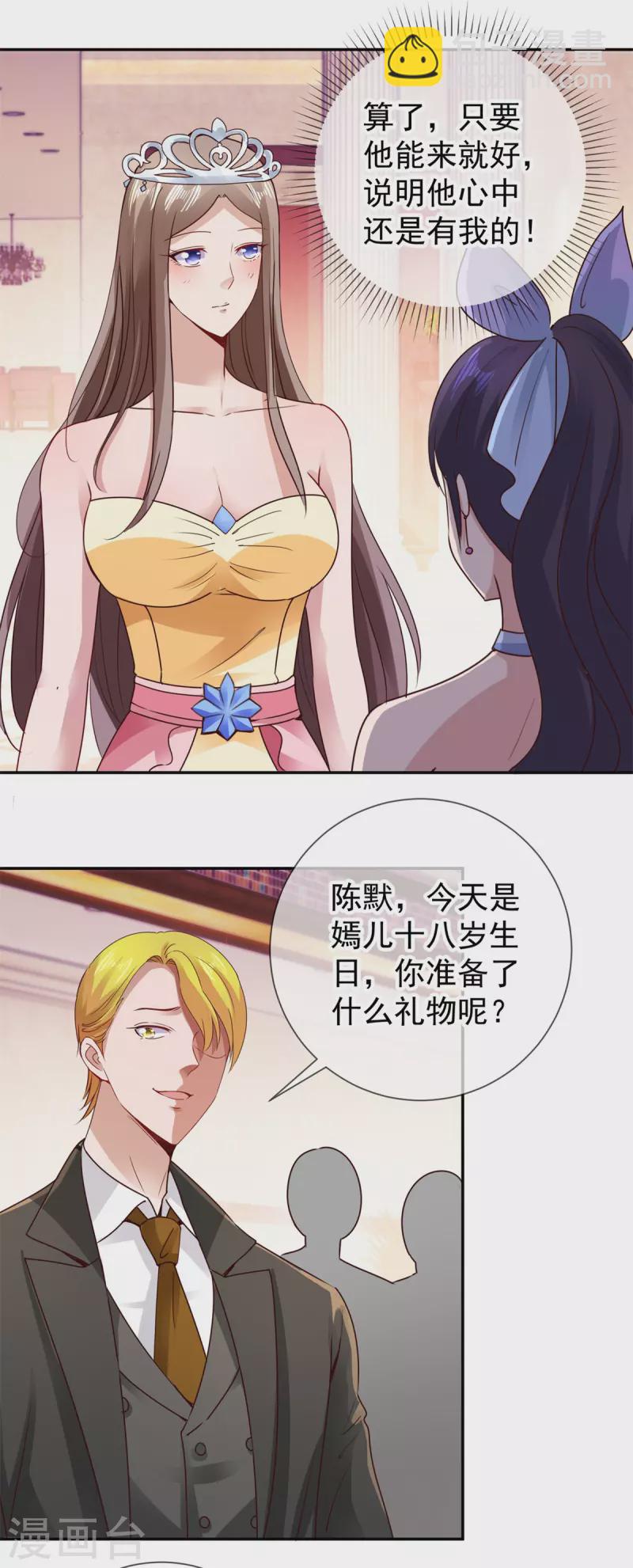 🍲重生地球仙尊 第84话 礼物 第14页