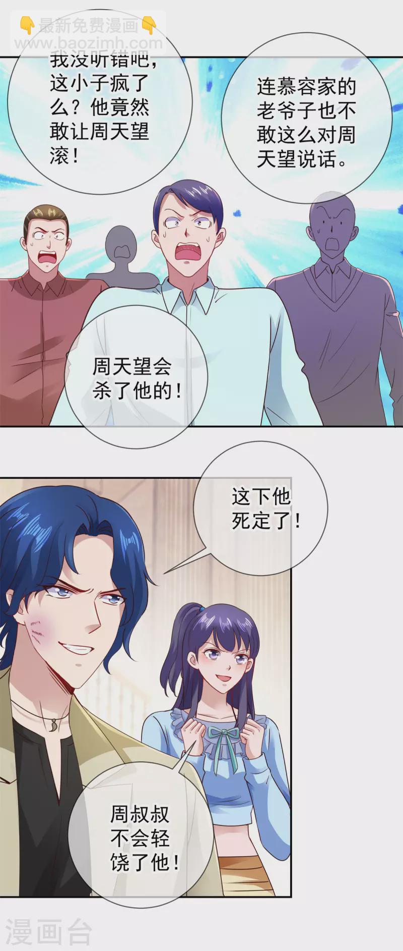 🍲重生地球仙尊 第84话 礼物 第2页