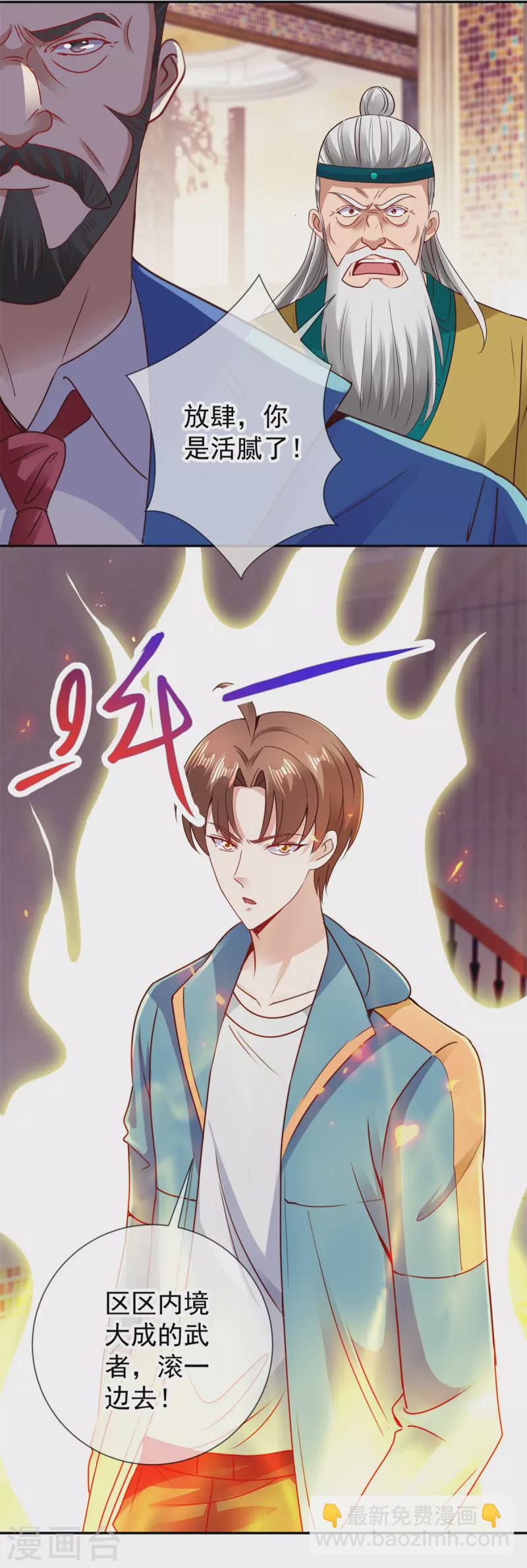 🍲重生地球仙尊 第84话 礼物 第3页
