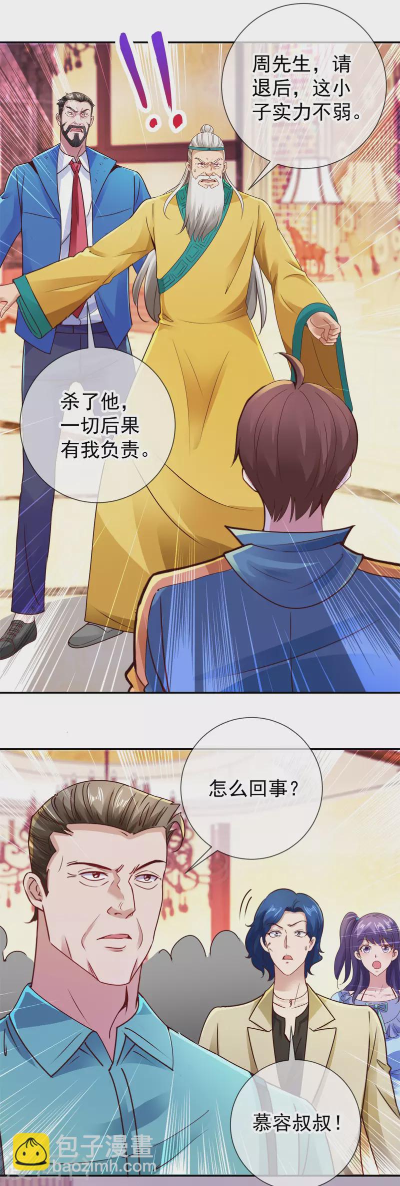 🍲重生地球仙尊 第84话 礼物 第4页