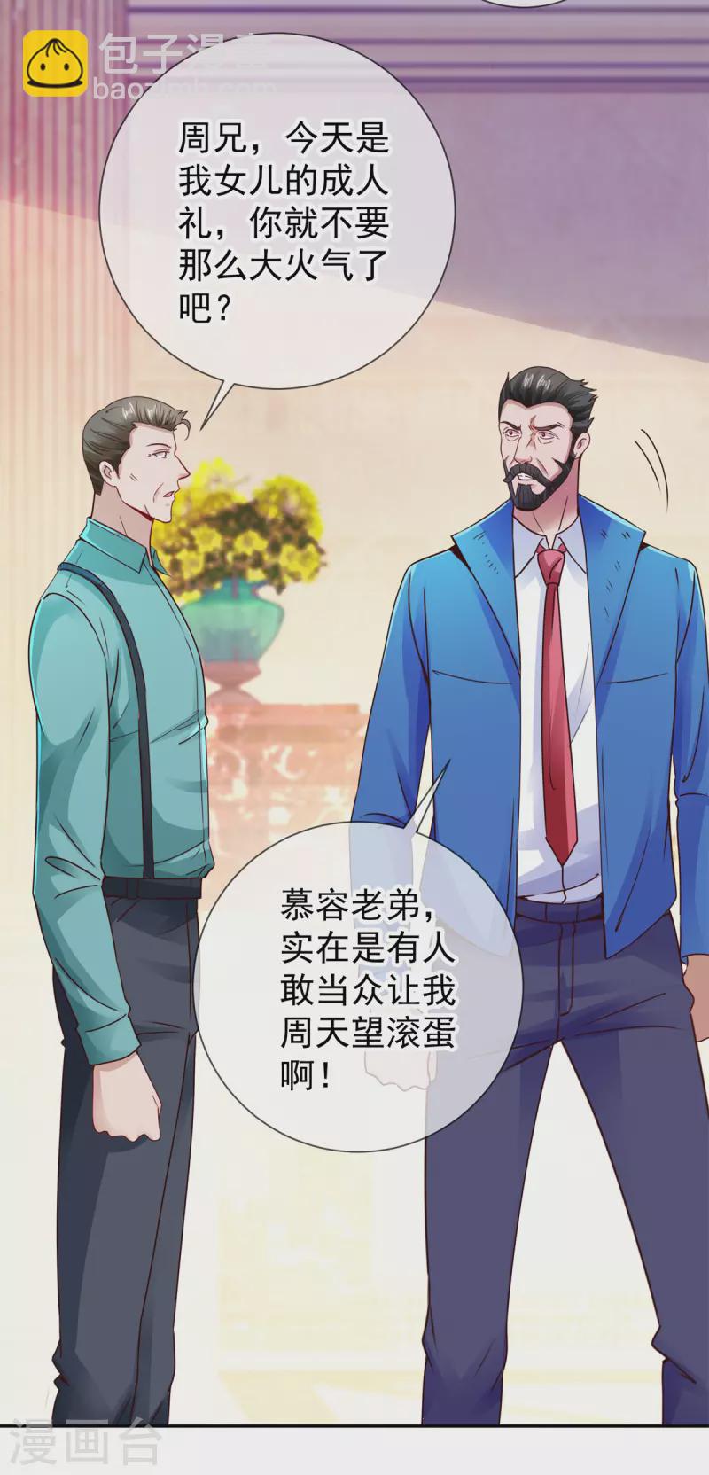 🍲重生地球仙尊 第84话 礼物 第5页