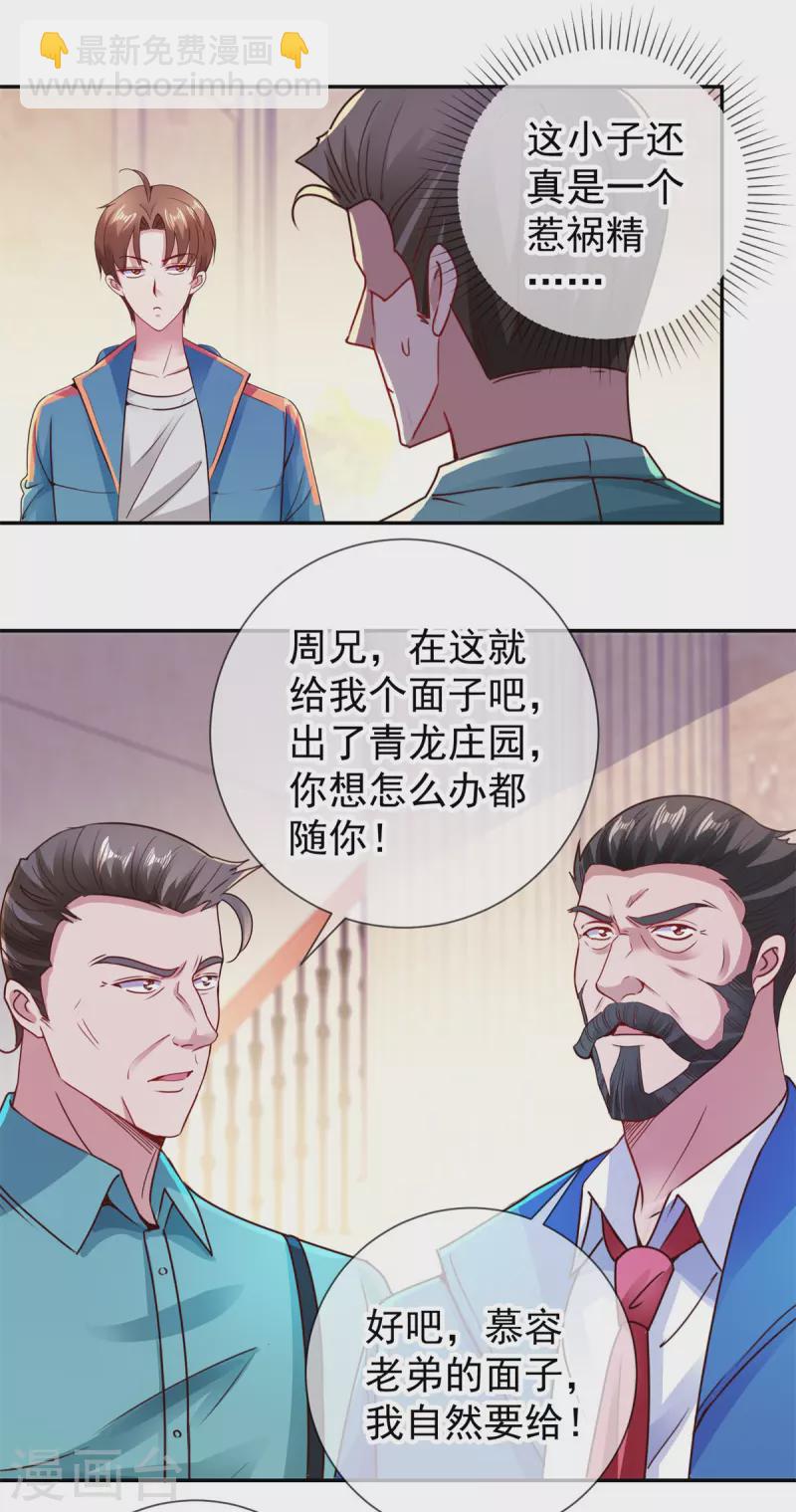 🍲重生地球仙尊 第84话 礼物 第6页