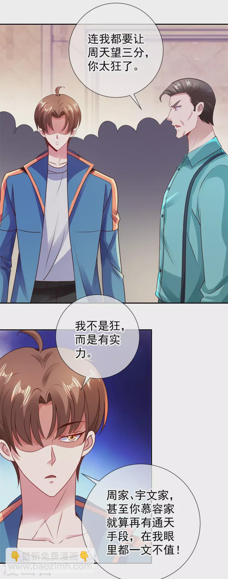 🍲重生地球仙尊 第84话 礼物 第8页