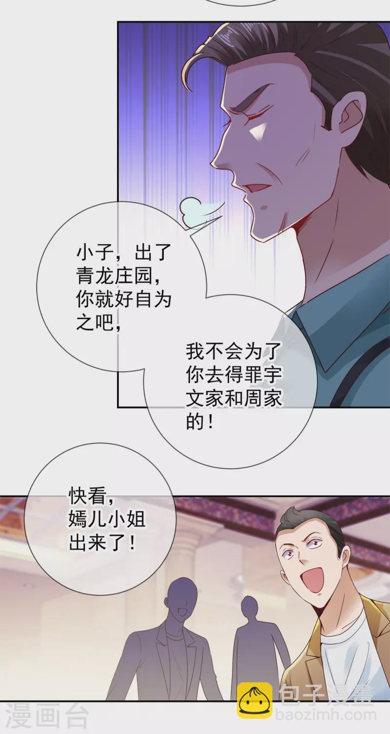 🍲重生地球仙尊 第84话 礼物 第9页