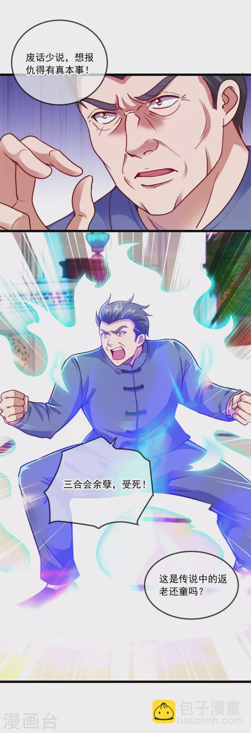 🍲重生地球仙尊 第86话 宿仇 第10页