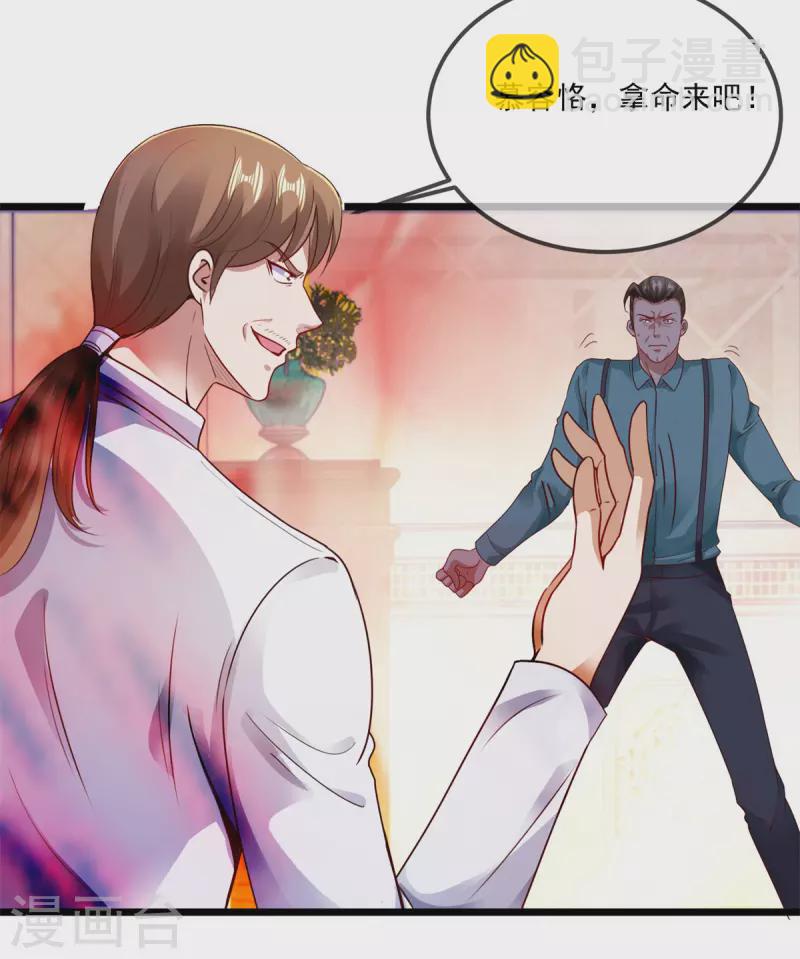 🍲重生地球仙尊 第86话 宿仇 第13页