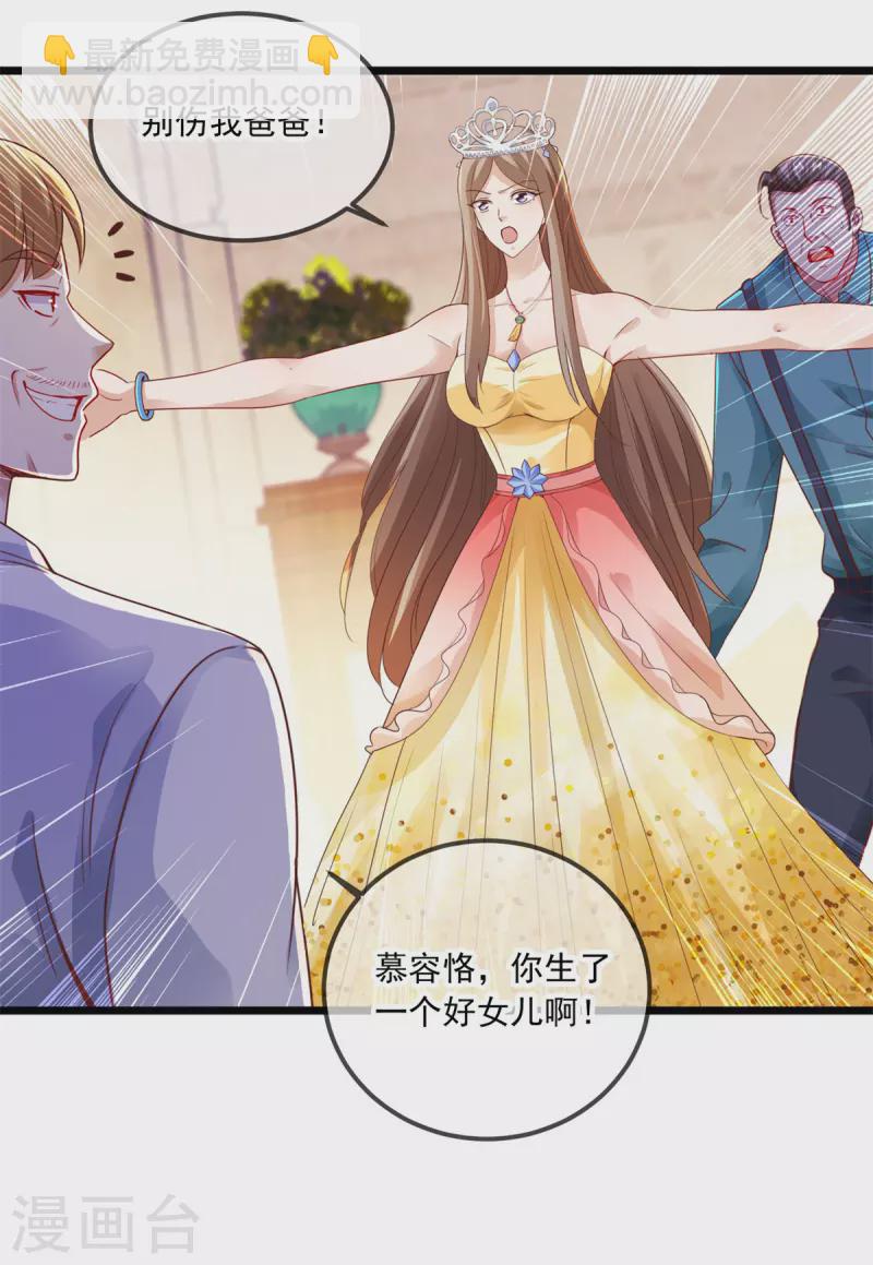 🍲重生地球仙尊 第86话 宿仇 第14页