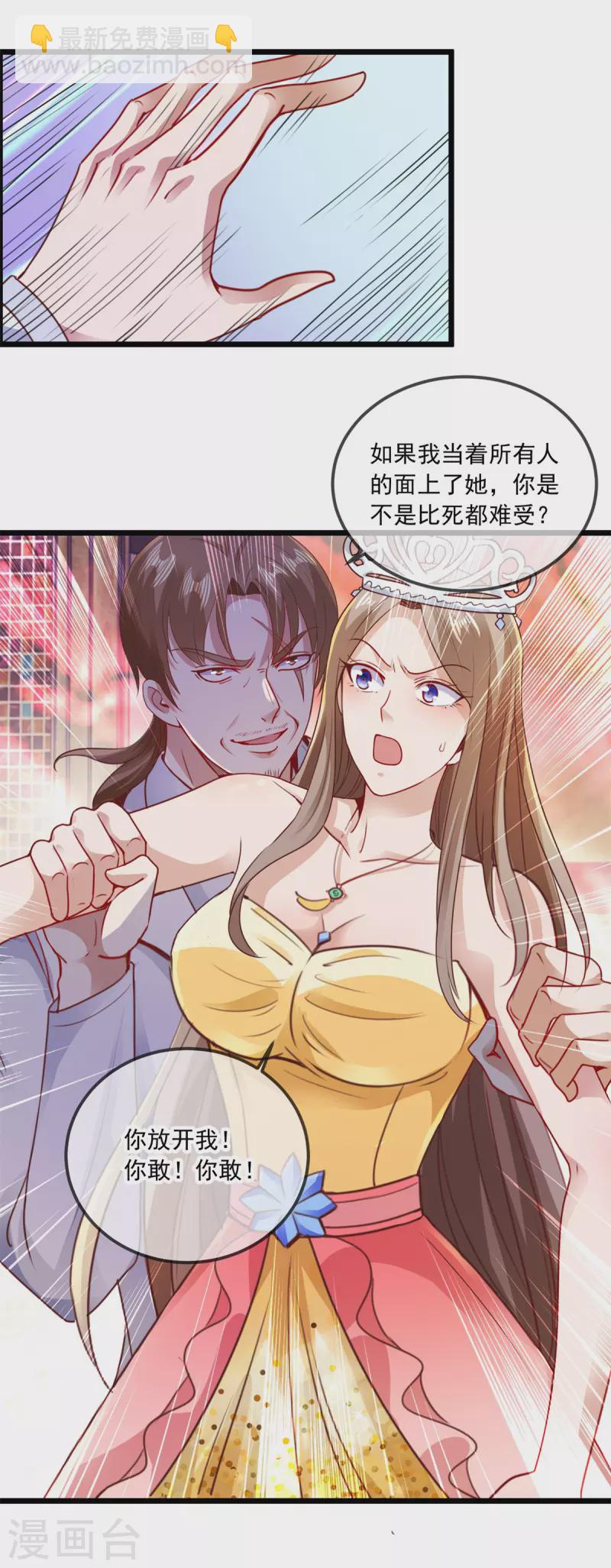 🍲重生地球仙尊 第86话 宿仇 第15页