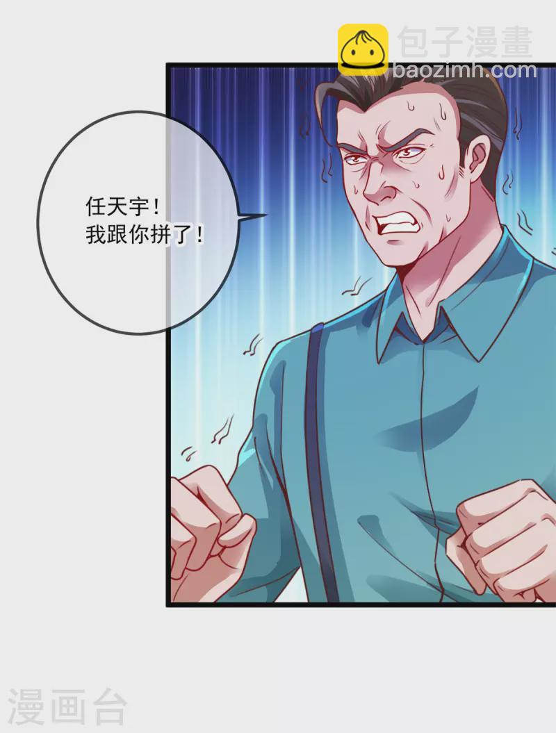 🍲重生地球仙尊 第86话 宿仇 第16页