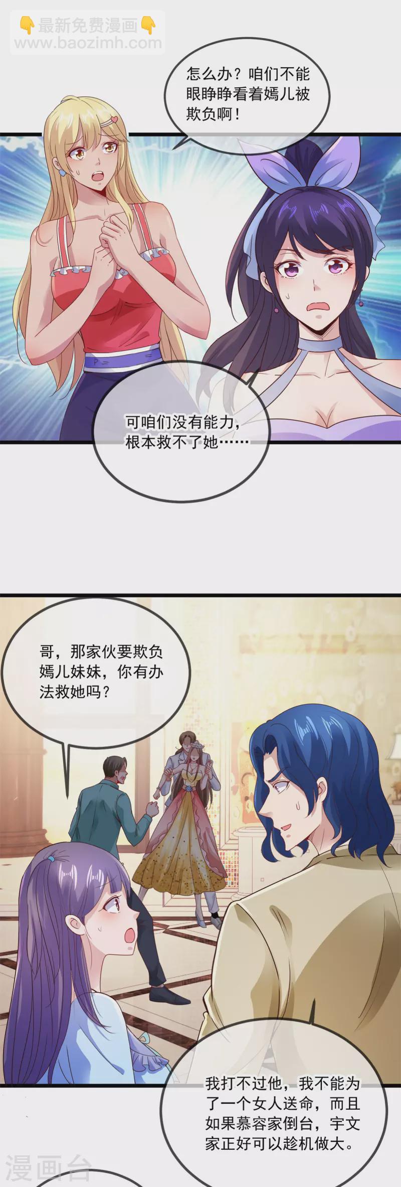 🍲重生地球仙尊 第86话 宿仇 第17页