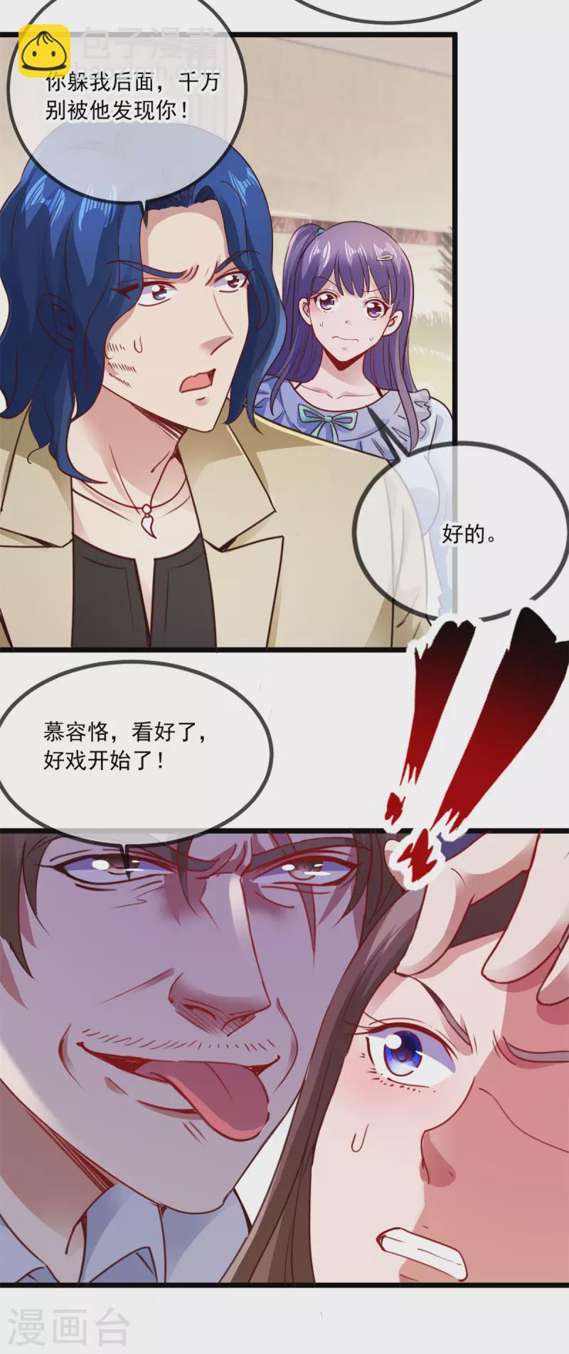 🍲重生地球仙尊 第86话 宿仇 第18页