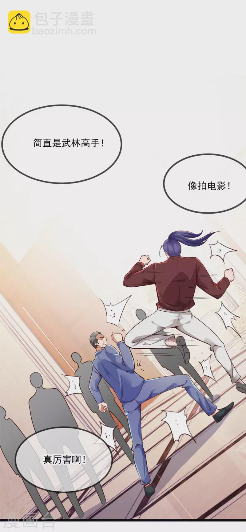 🍲重生地球仙尊 第86话 宿仇 第2页