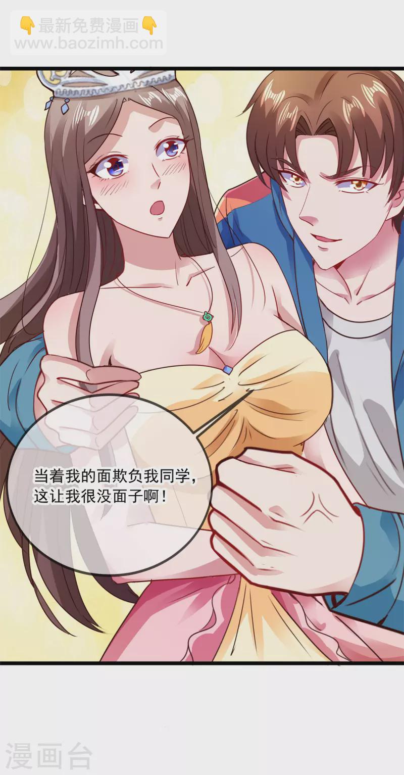 🍲重生地球仙尊 第86话 宿仇 第21页