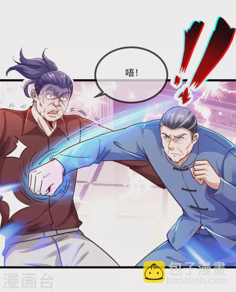 🍲重生地球仙尊 第86话 宿仇 第3页