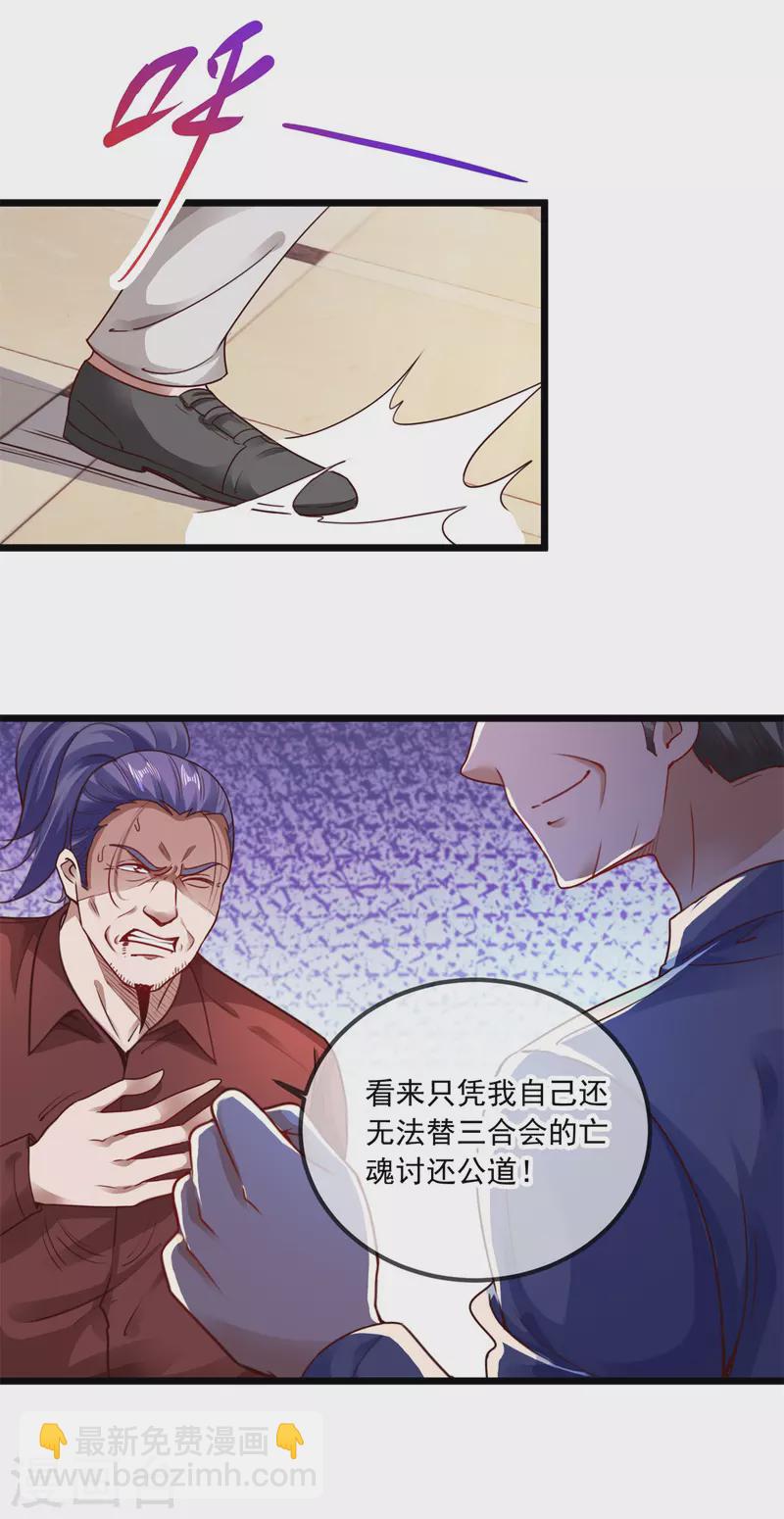 🍲重生地球仙尊 第86话 宿仇 第4页