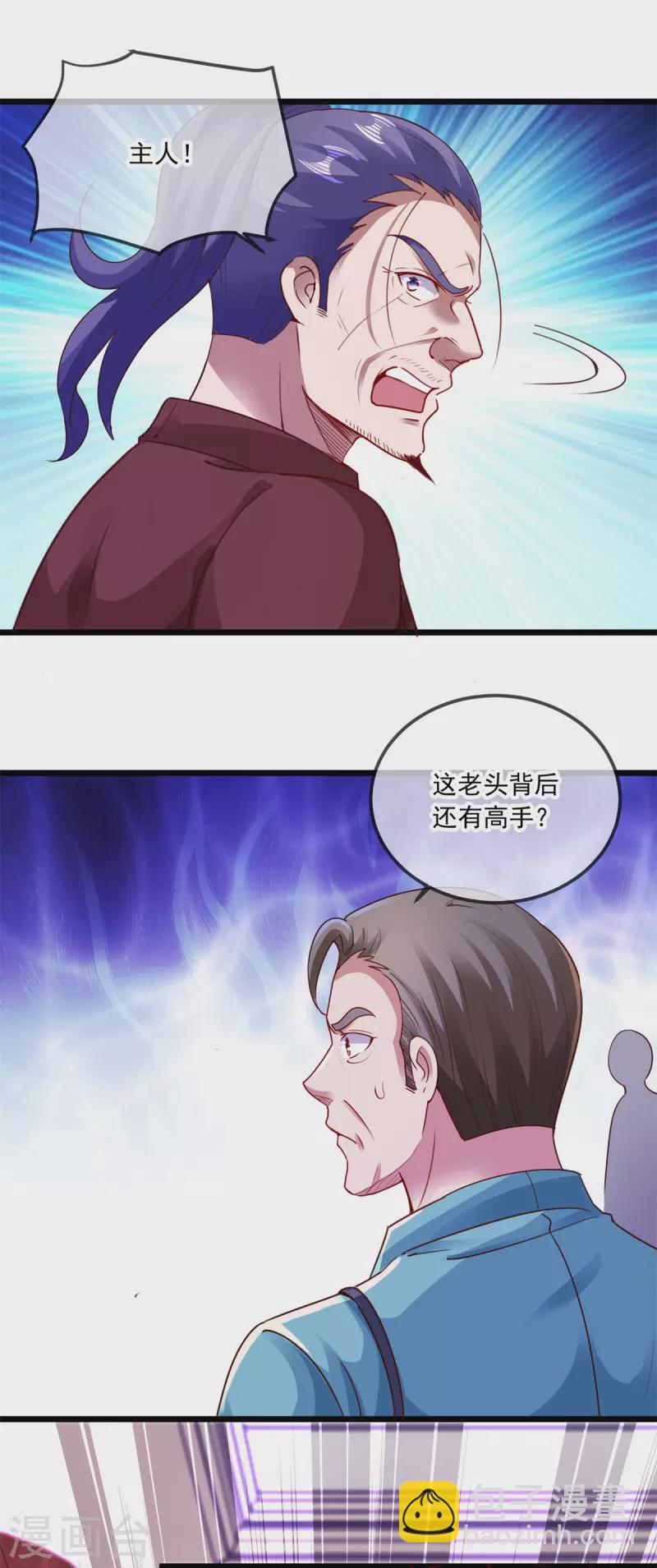 🍲重生地球仙尊 第86话 宿仇 第5页