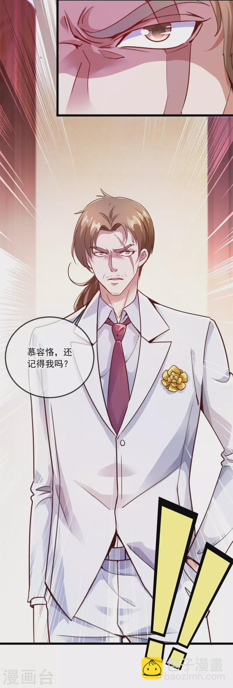 🍲重生地球仙尊 第86话 宿仇 第6页