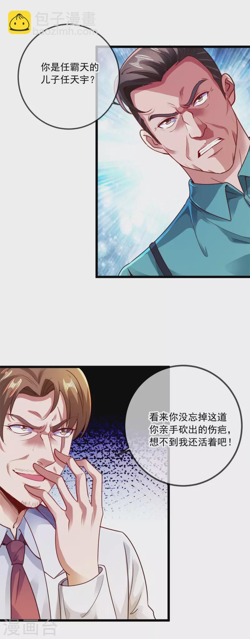 🍲重生地球仙尊 第86话 宿仇 第7页