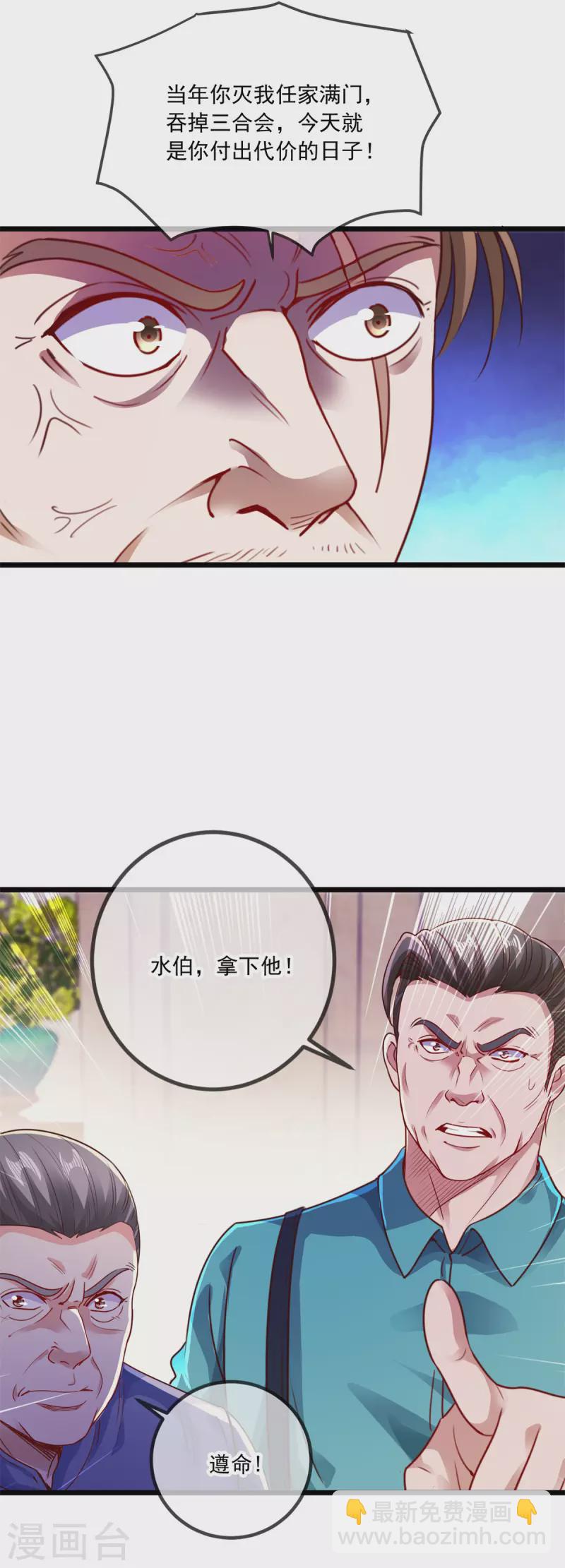 🍲重生地球仙尊 第86话 宿仇 第8页