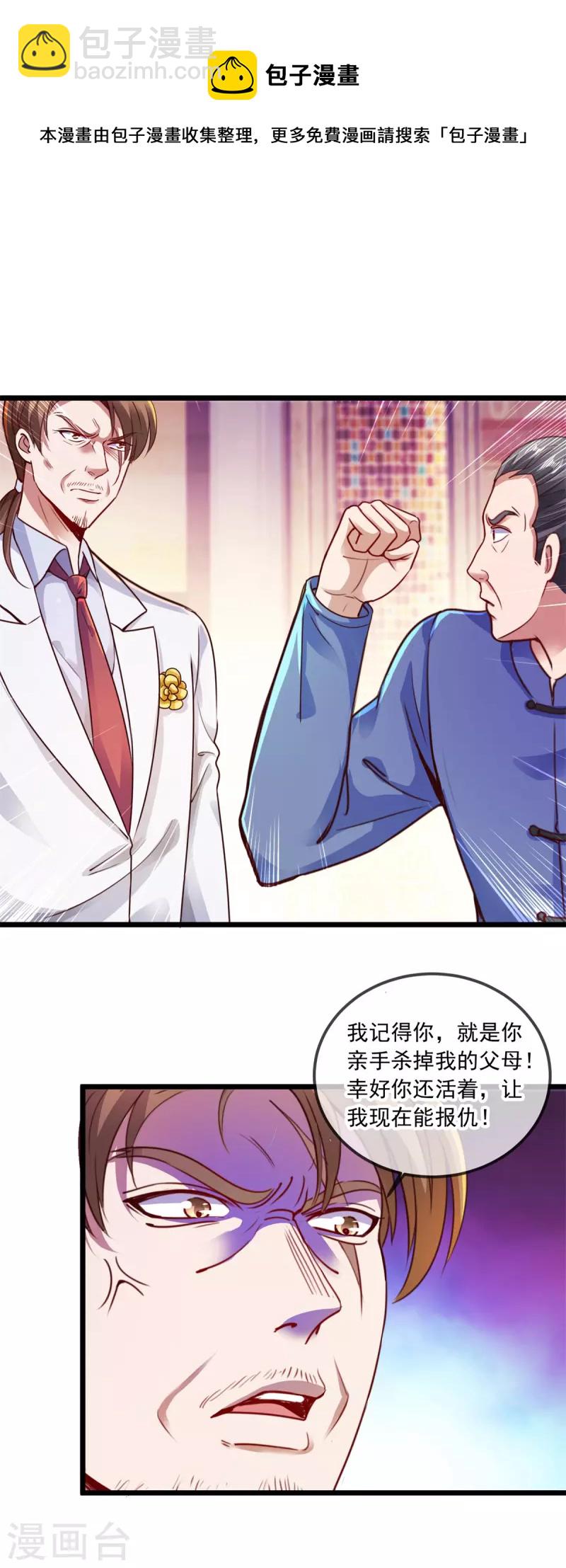 🍲重生地球仙尊 第86话 宿仇 第9页