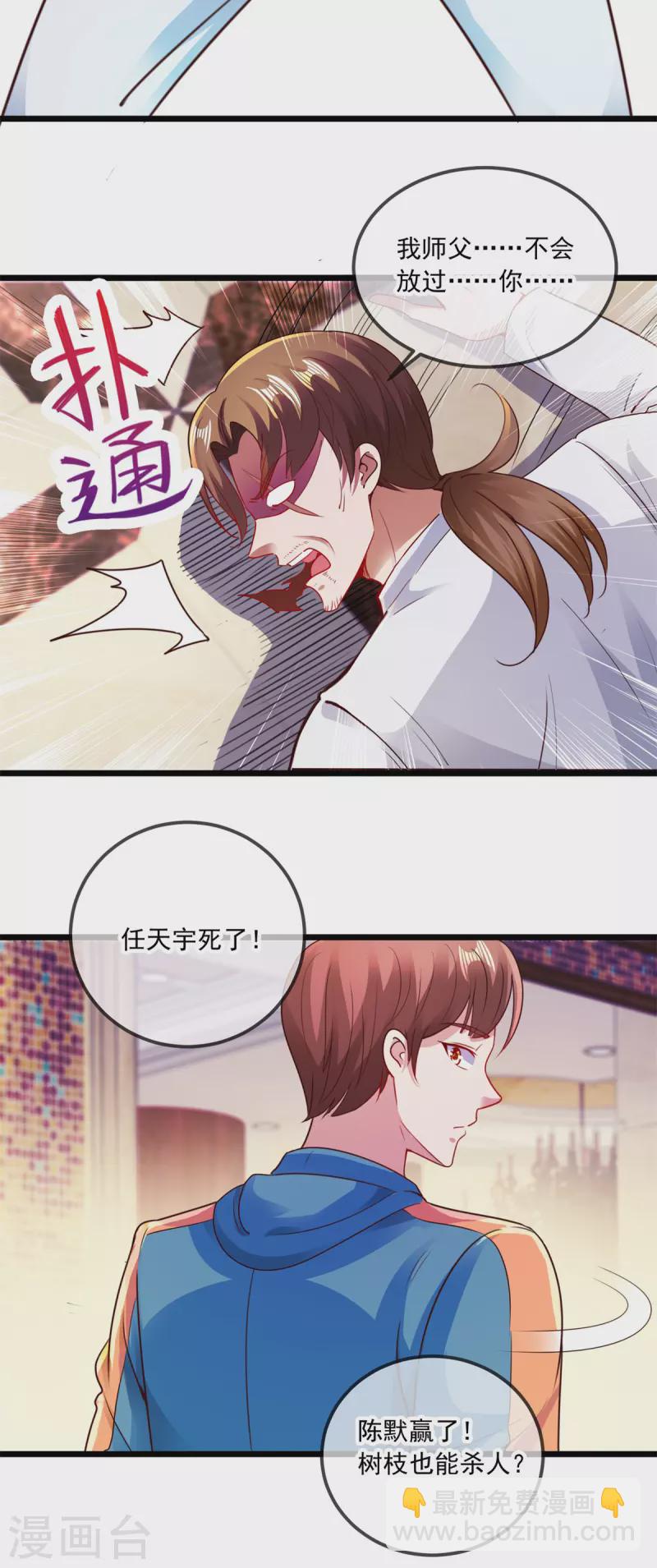 🍲重生地球仙尊 第88话 定局 第11页