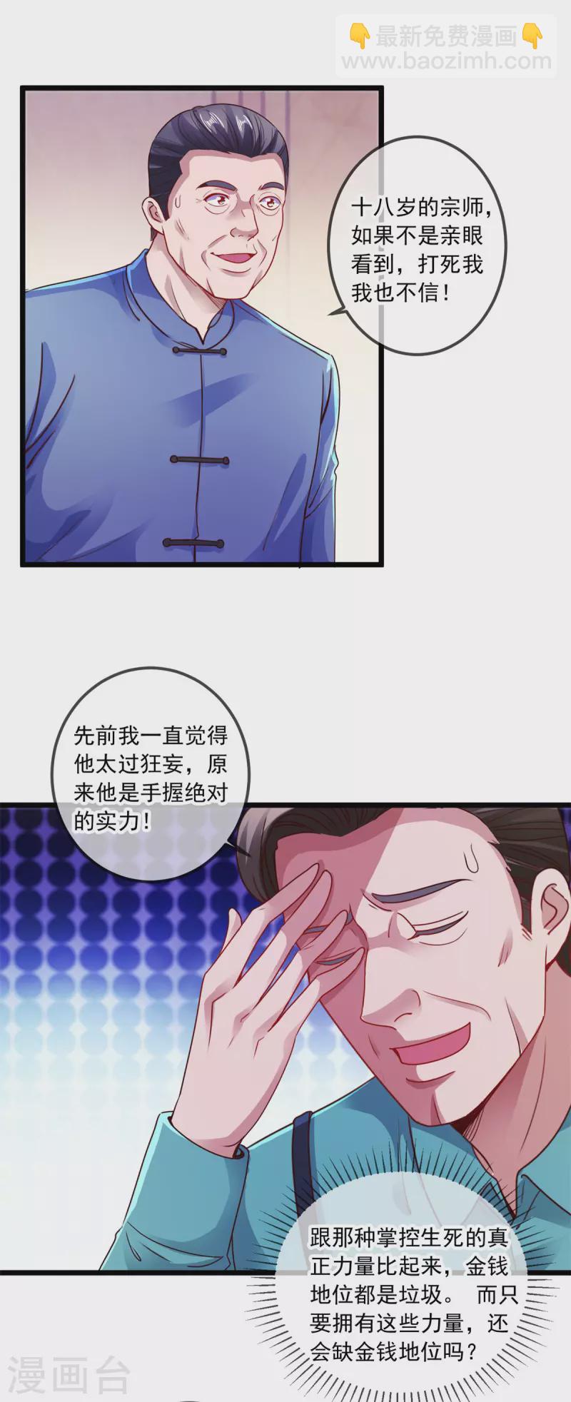 🍲重生地球仙尊 第88话 定局 第12页