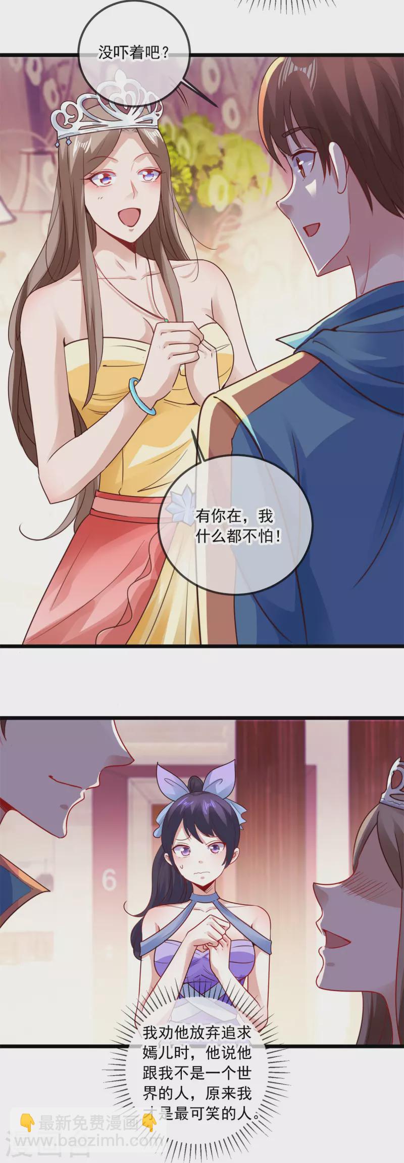 🍲重生地球仙尊 第88话 定局 第13页