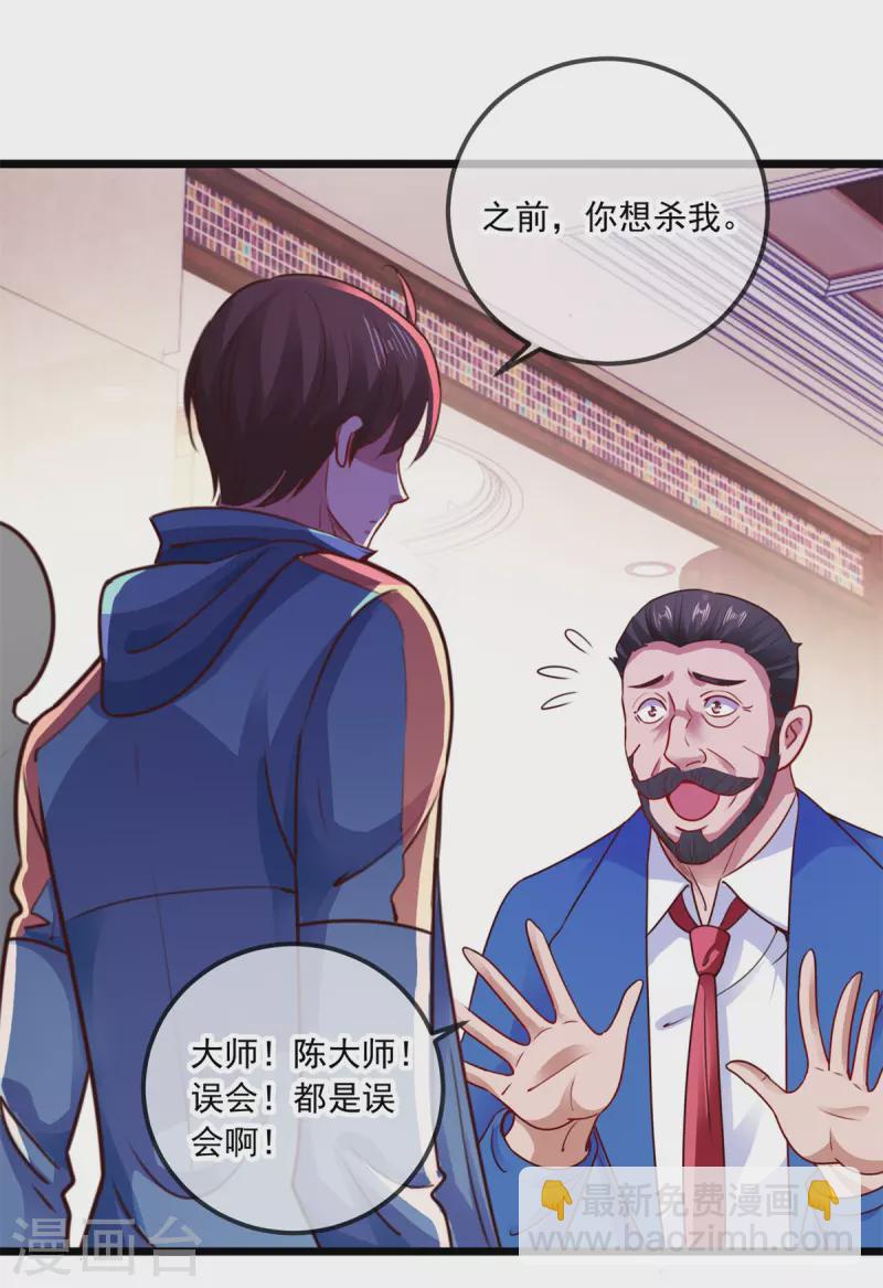 🍲重生地球仙尊 第88话 定局 第15页