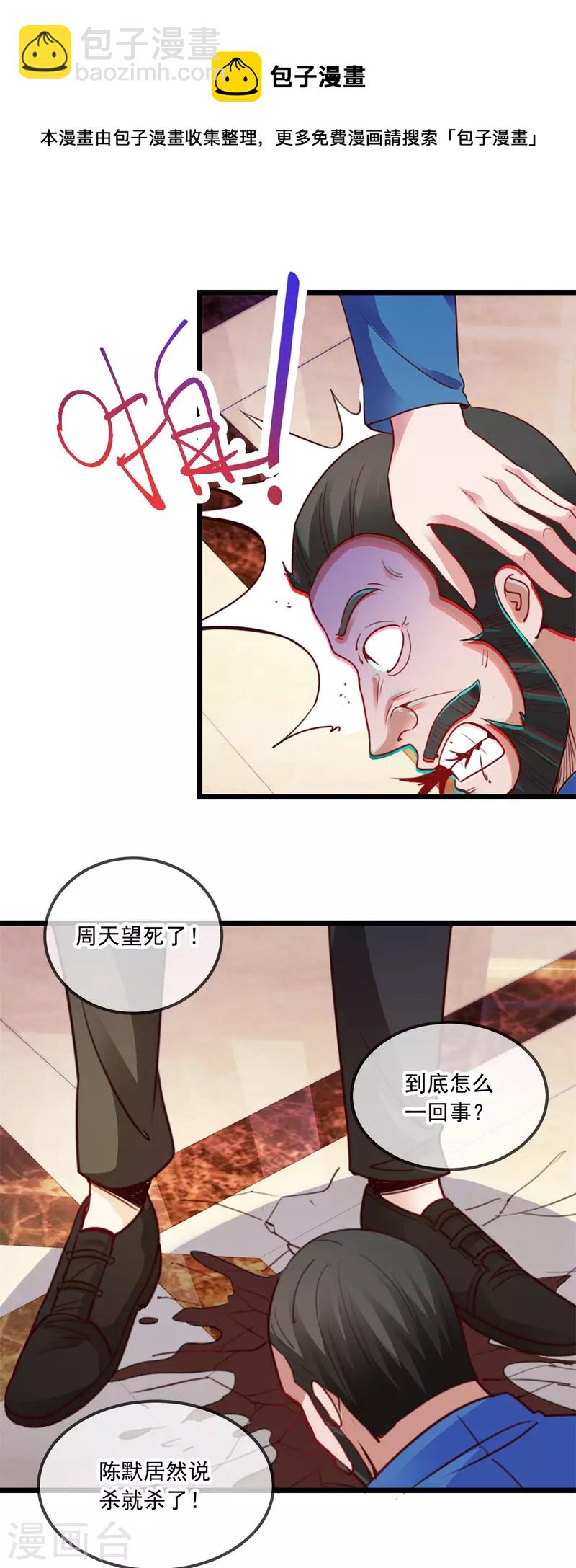 🍲重生地球仙尊 第88话 定局 第17页