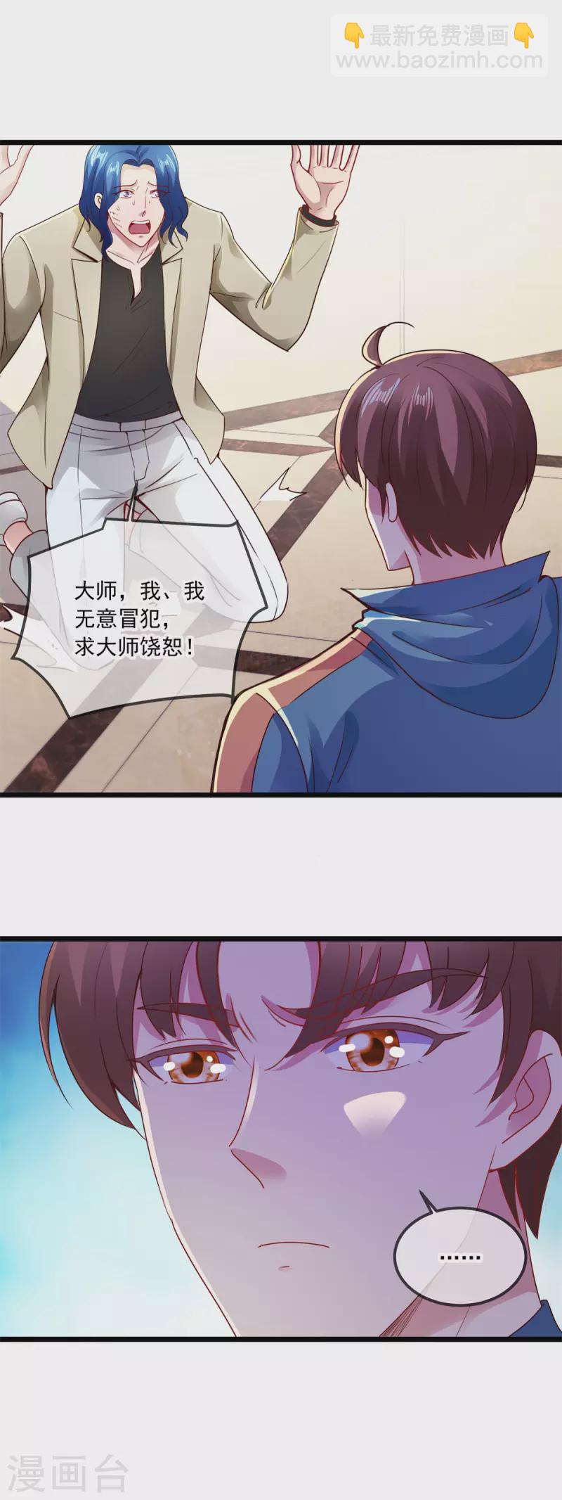 🍲重生地球仙尊 第88话 定局 第19页