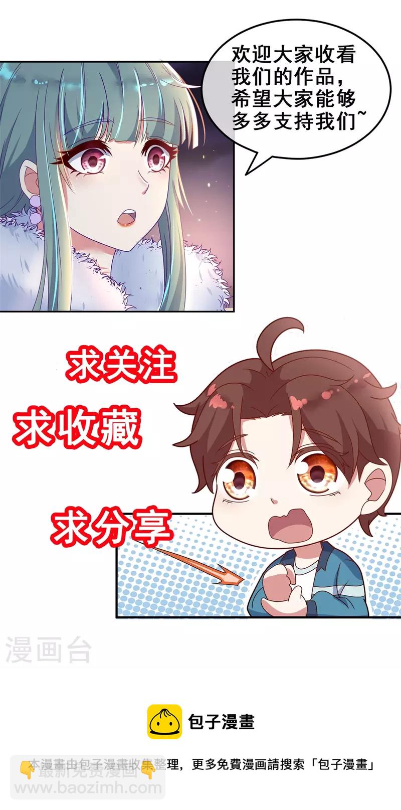 🍲重生地球仙尊 第88话 定局 第20页