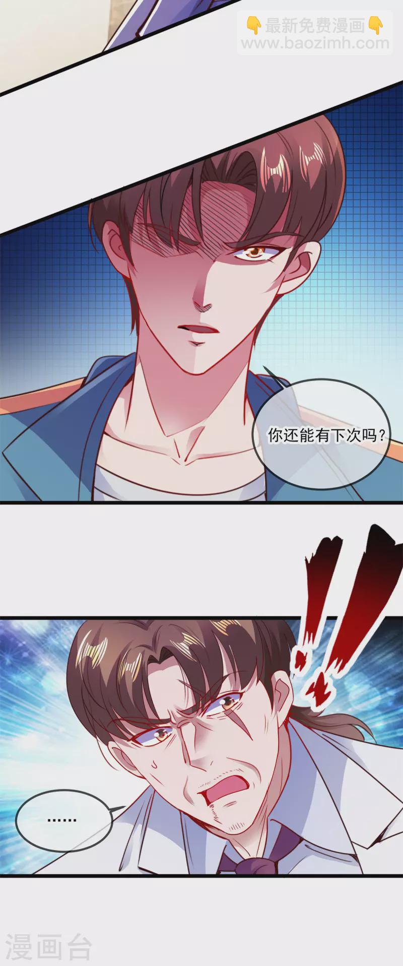 🍲重生地球仙尊 第88话 定局 第7页