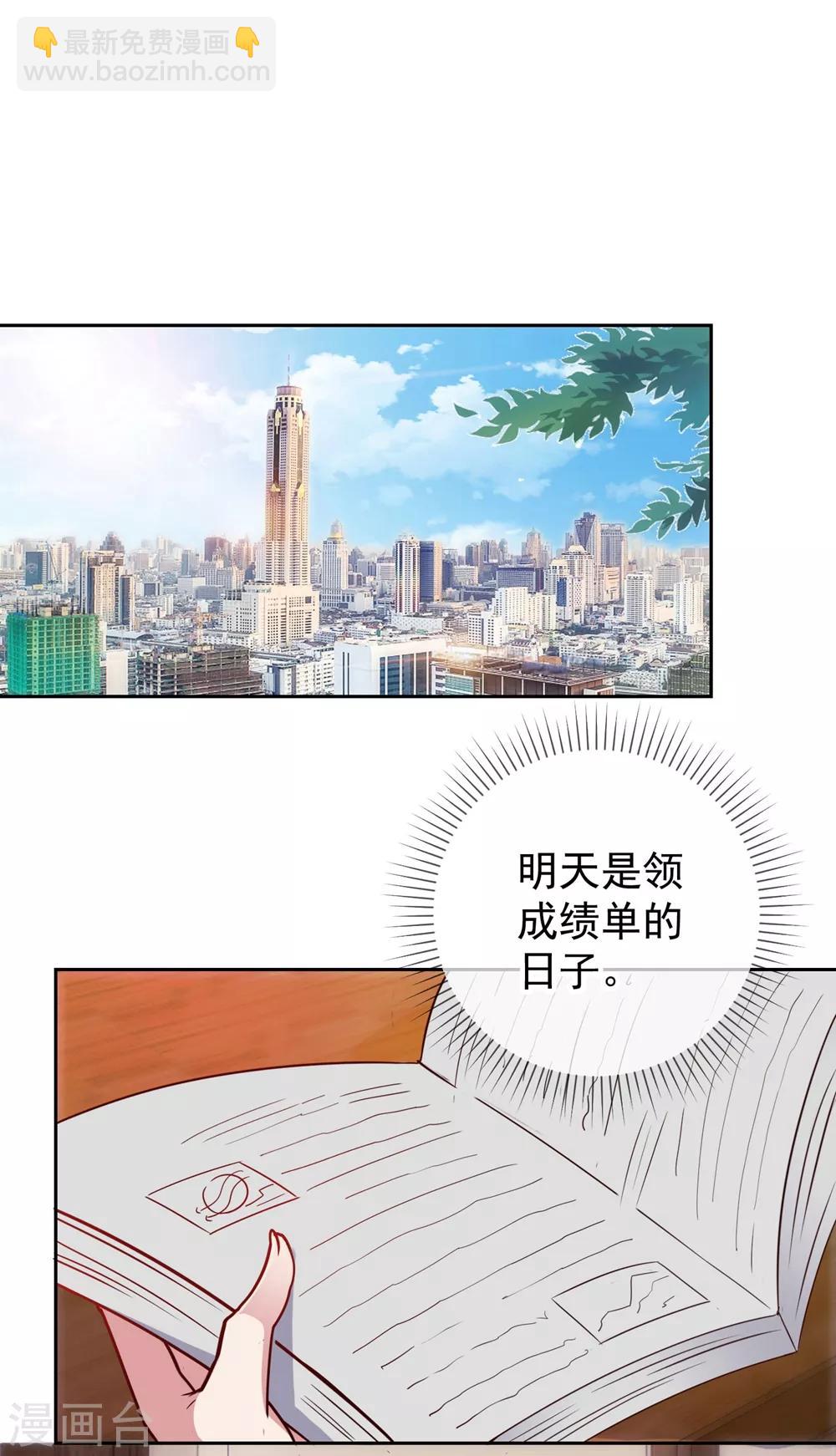 🍲重生地球仙尊 第10话 挑衅 第7页