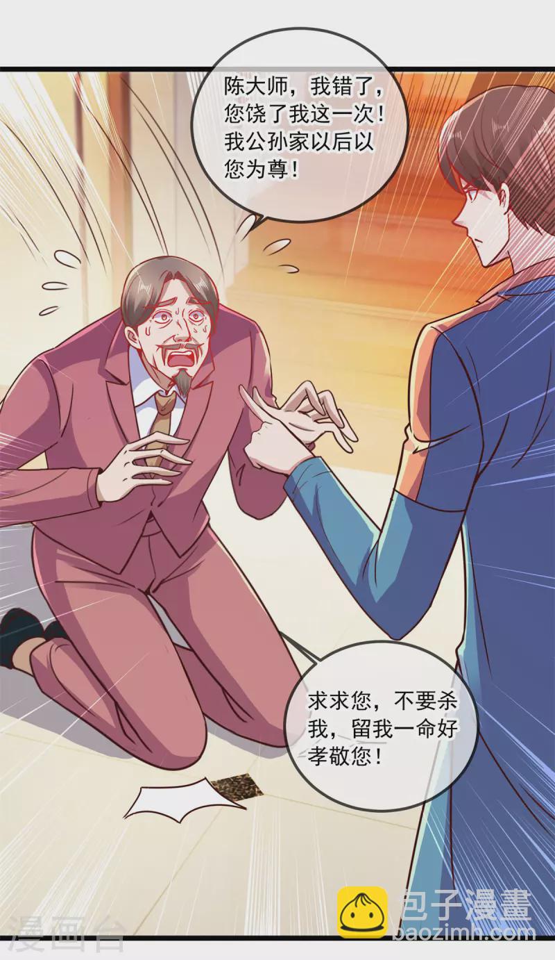 🍲重生地球仙尊 第90话 线索 第14页