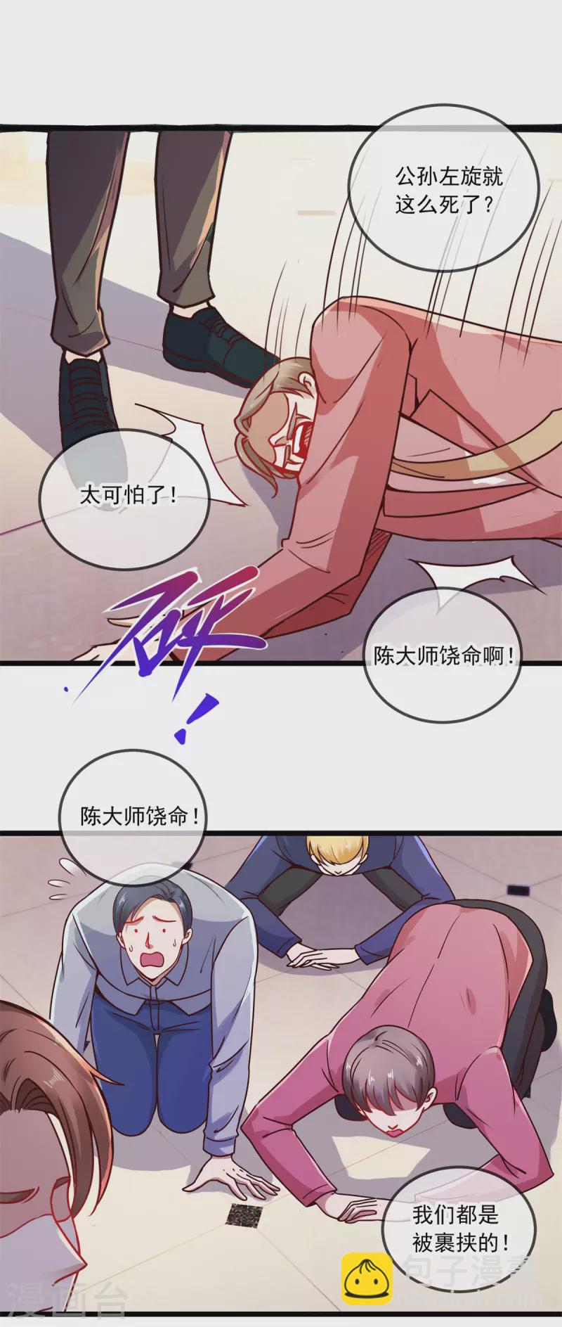 🍲重生地球仙尊 第90话 线索 第16页