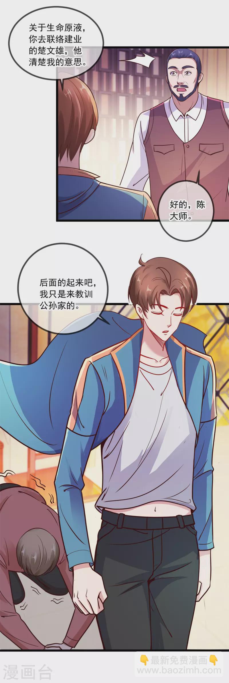 🍲重生地球仙尊 第90话 线索 第17页