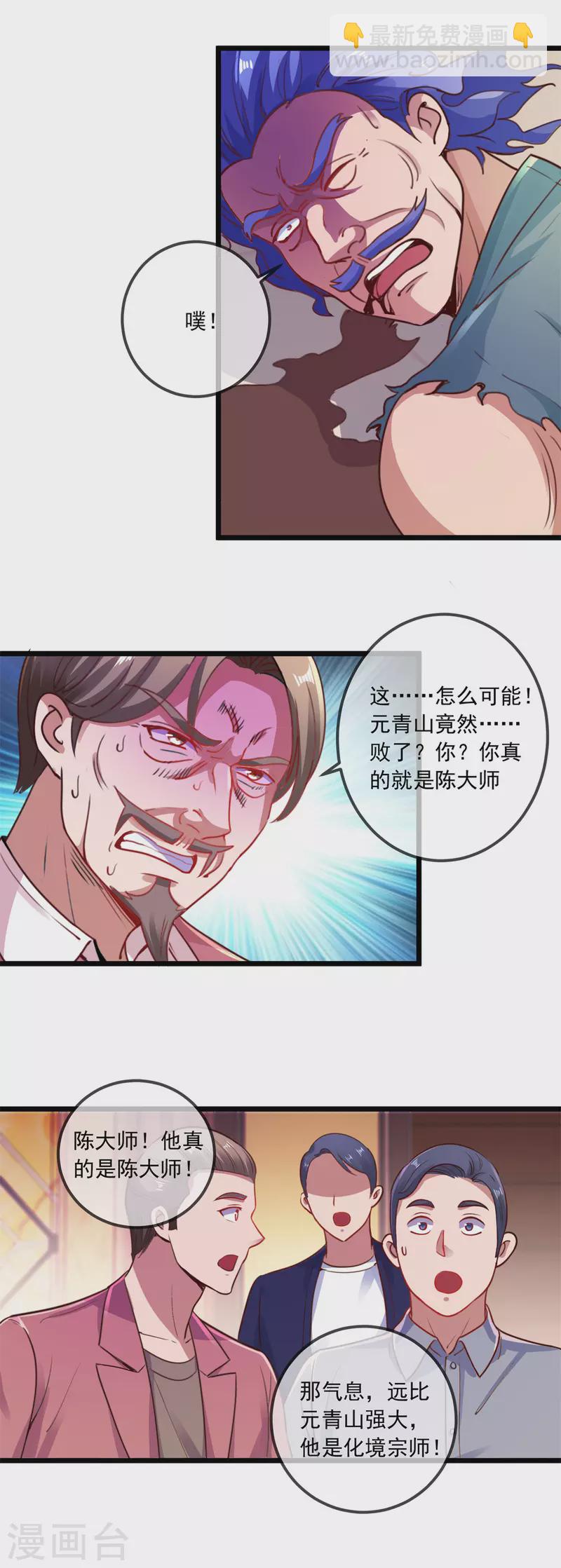 🍲重生地球仙尊 第90话 线索 第5页