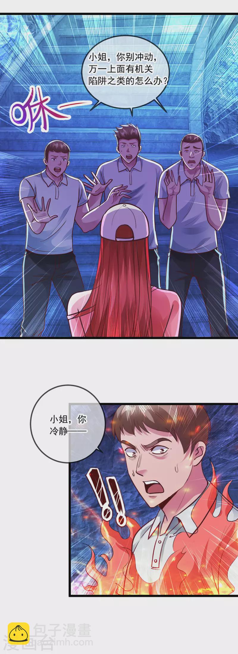 🍲重生地球仙尊 第92话 母蛇 第10页