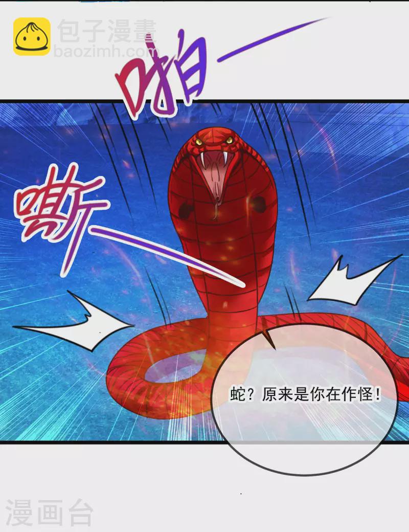 🍲重生地球仙尊 第92话 母蛇 第16页