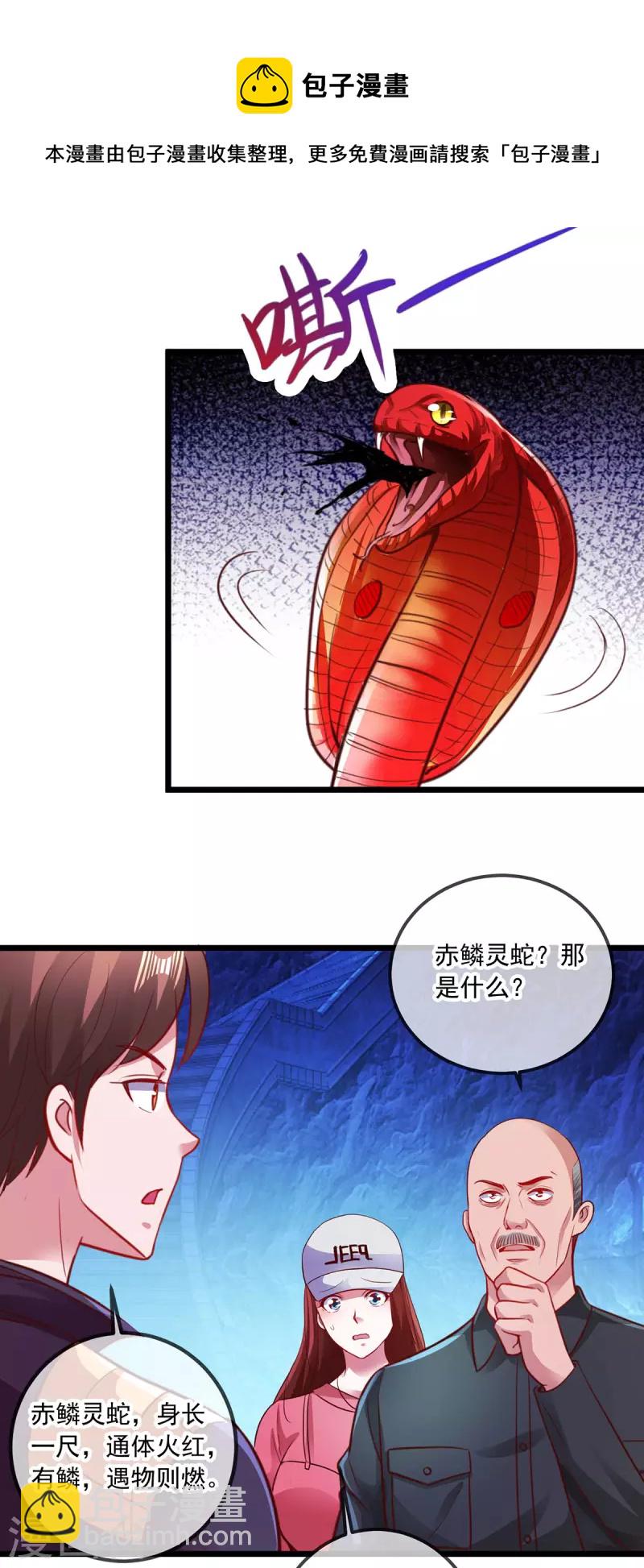 🍲重生地球仙尊 第92话 母蛇 第20页