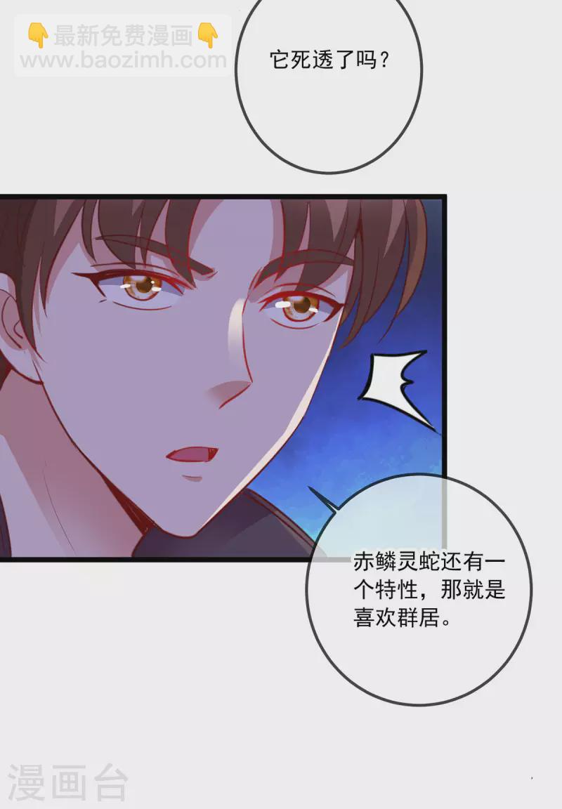 🍲重生地球仙尊 第92话 母蛇 第21页