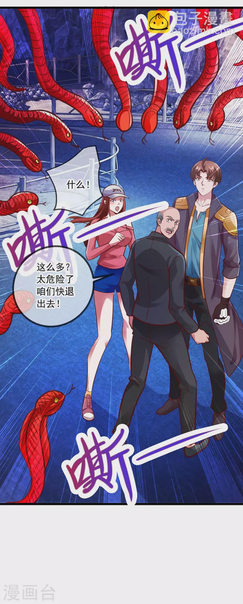 🍲重生地球仙尊 第92话 母蛇 第22页