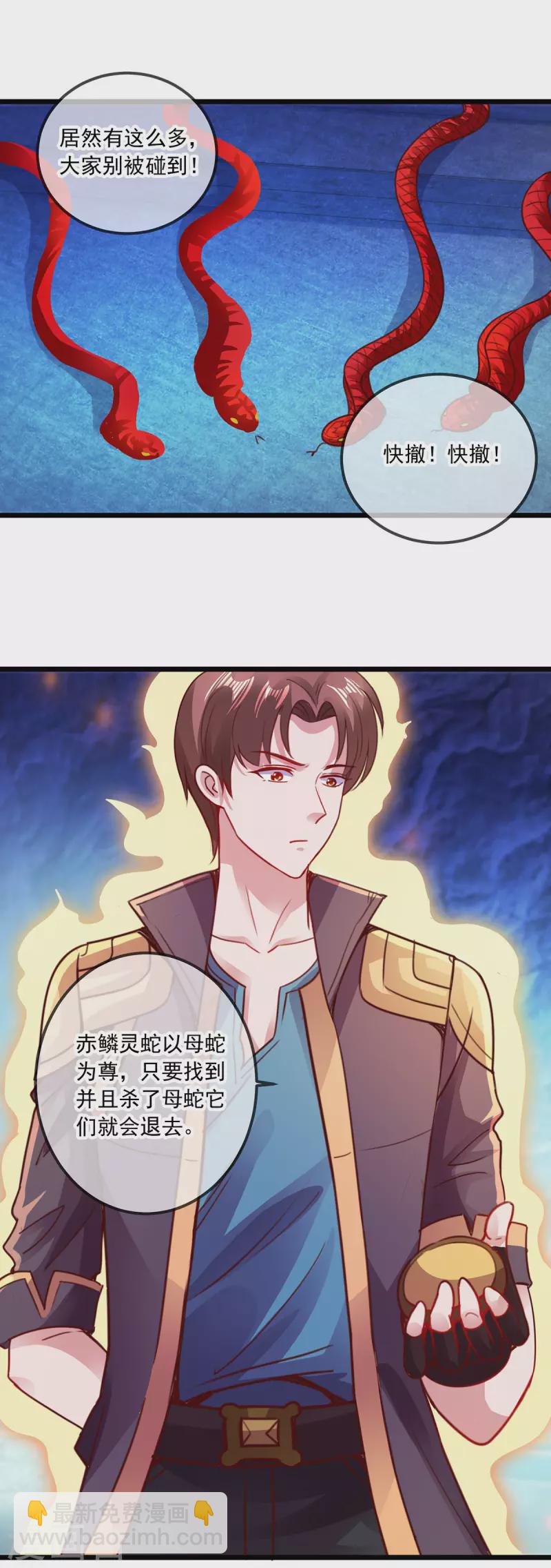 🍲重生地球仙尊 第92话 母蛇 第23页